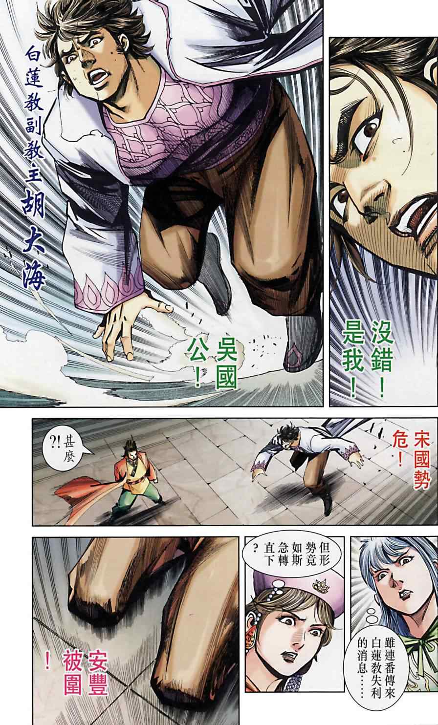 《天子传奇6》漫画最新章节第164话免费下拉式在线观看章节第【12】张图片