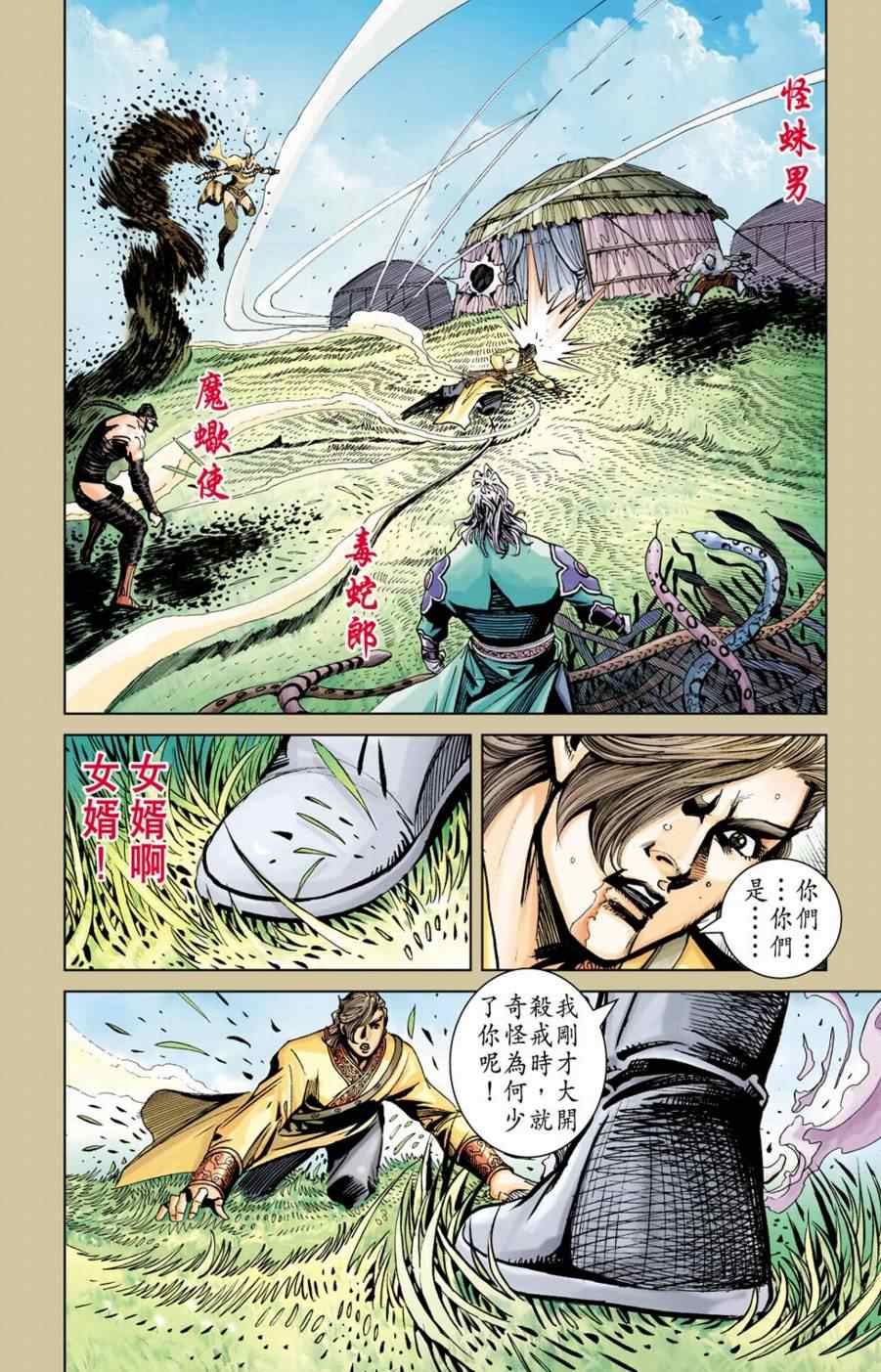 《天子传奇6》漫画最新章节第155话免费下拉式在线观看章节第【30】张图片