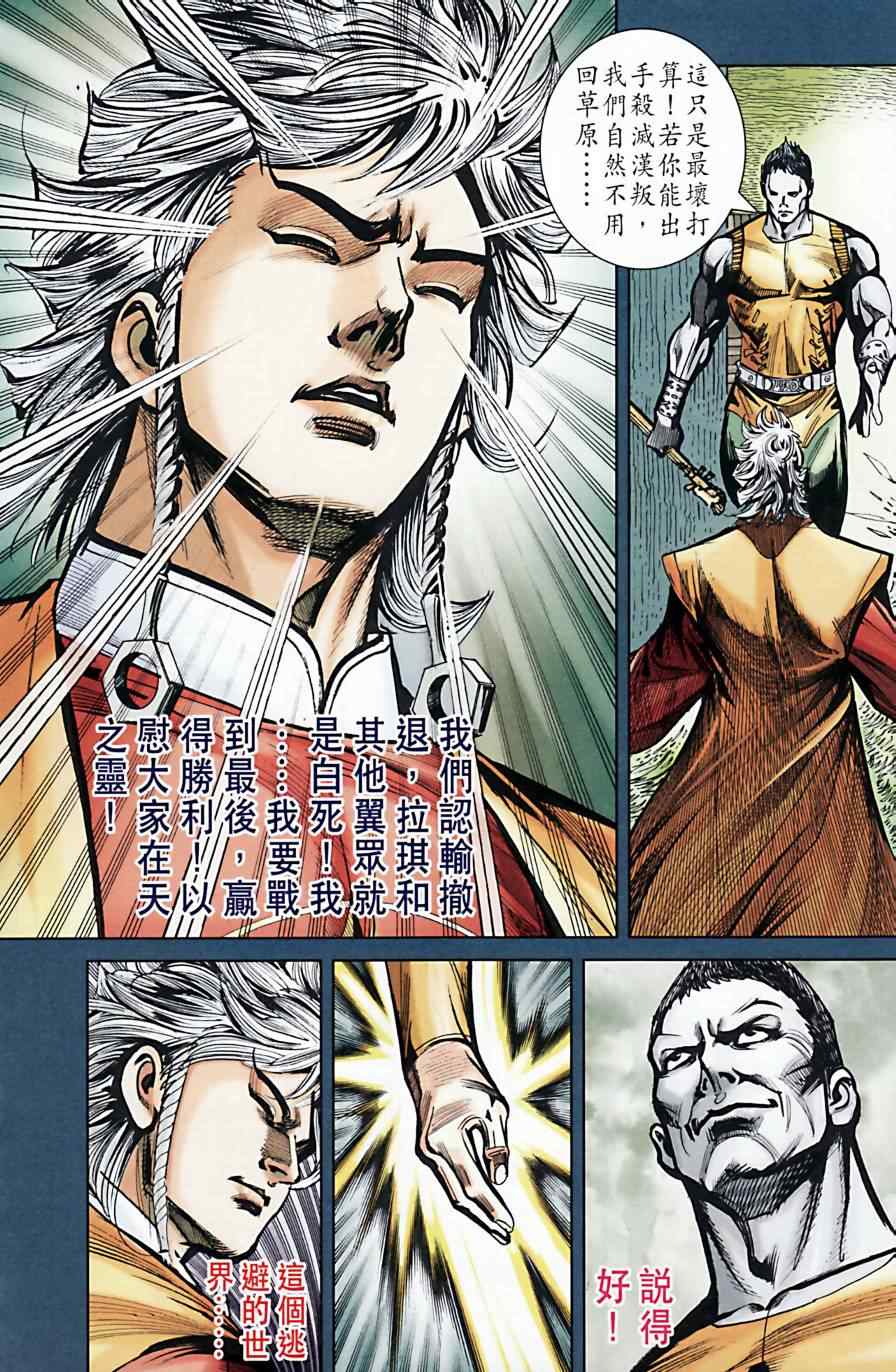 《天子传奇6》漫画最新章节第166话免费下拉式在线观看章节第【75】张图片