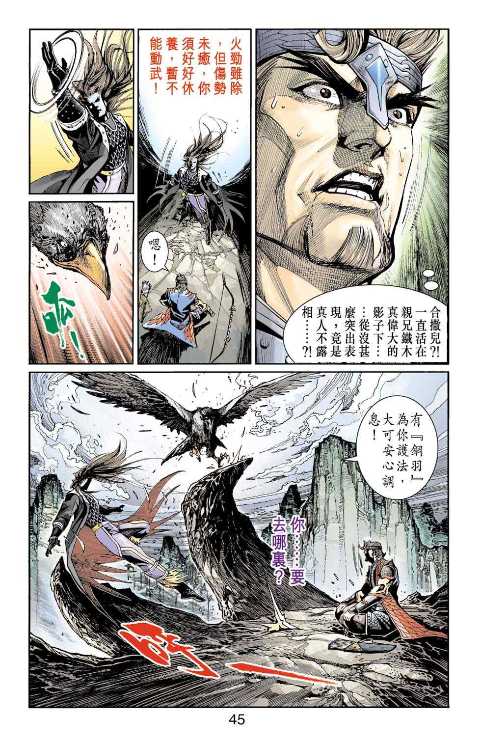 《天子传奇6》漫画最新章节第40话免费下拉式在线观看章节第【93】张图片