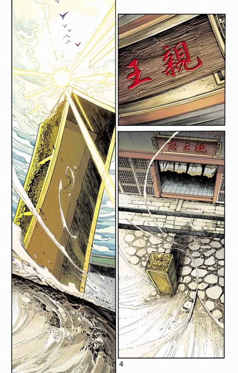 《天子传奇6》漫画最新章节第90话免费下拉式在线观看章节第【203】张图片