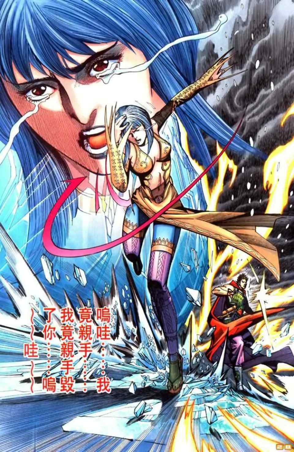 《天子传奇6》漫画最新章节第70话免费下拉式在线观看章节第【497】张图片