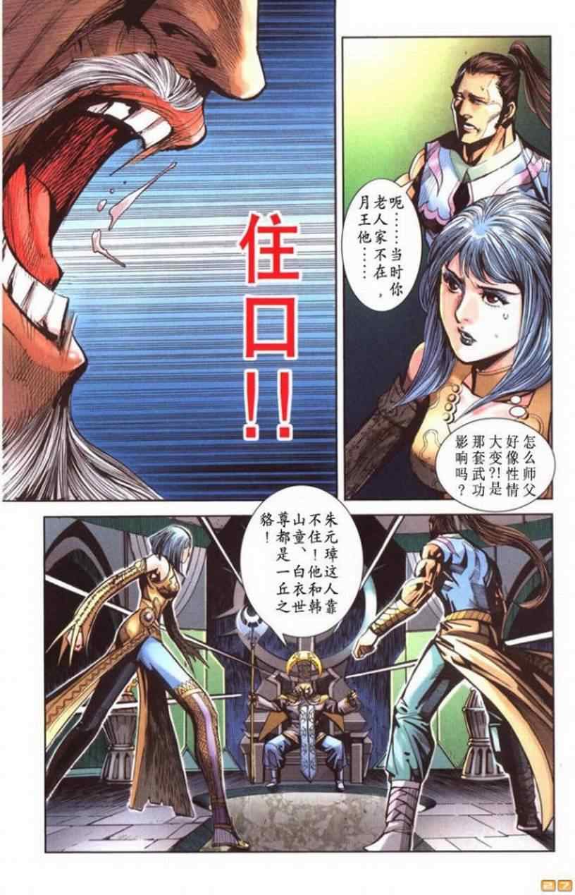 《天子传奇6》漫画最新章节第60话免费下拉式在线观看章节第【115】张图片