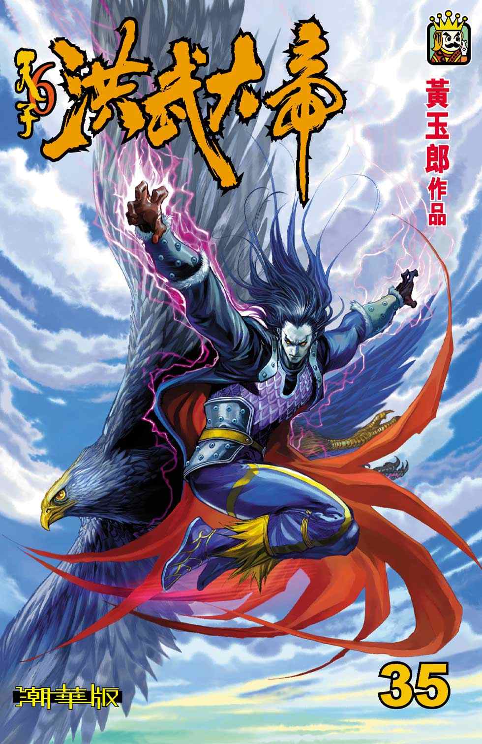 《天子传奇6》漫画最新章节第40话免费下拉式在线观看章节第【249】张图片