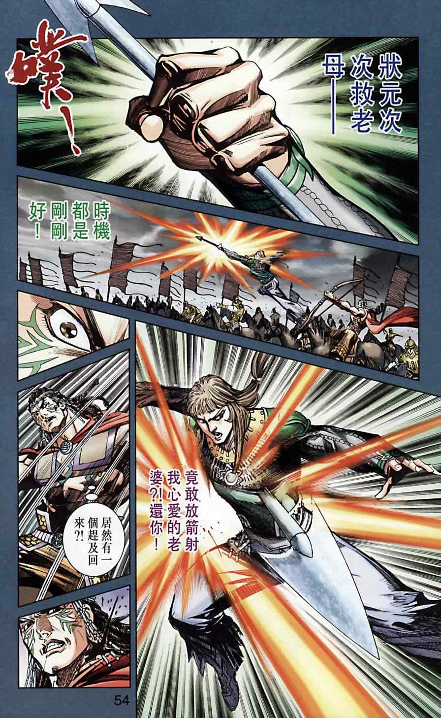 《天子传奇6》漫画最新章节第169话免费下拉式在线观看章节第【55】张图片