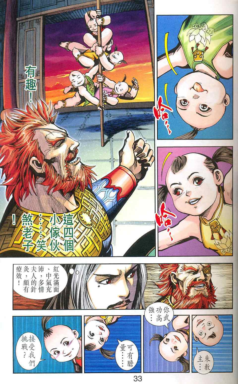 《天子传奇6》漫画最新章节第80话免费下拉式在线观看章节第【392】张图片