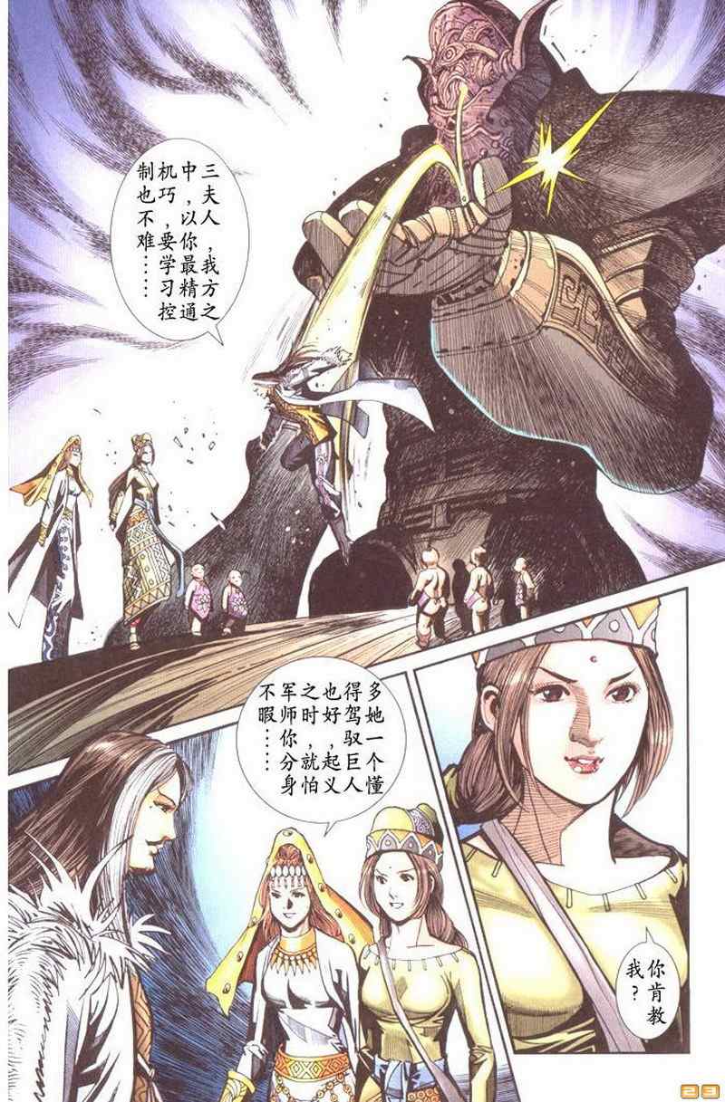 《天子传奇6》漫画最新章节第50话免费下拉式在线观看章节第【160】张图片