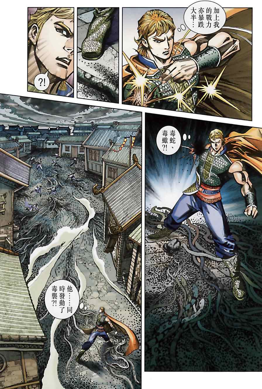 《天子传奇6》漫画最新章节第159话免费下拉式在线观看章节第【69】张图片