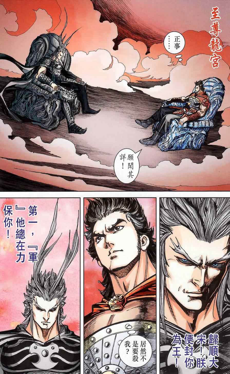 《天子传奇6》漫画最新章节第176话免费下拉式在线观看章节第【78】张图片