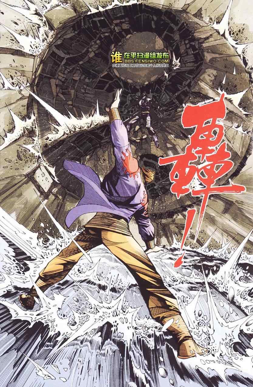 《天子传奇6》漫画最新章节第112话免费下拉式在线观看章节第【77】张图片