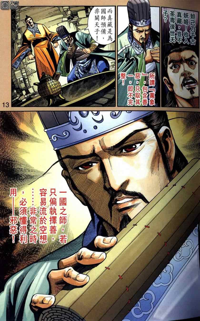 《天子传奇6》漫画最新章节第116话免费下拉式在线观看章节第【13】张图片