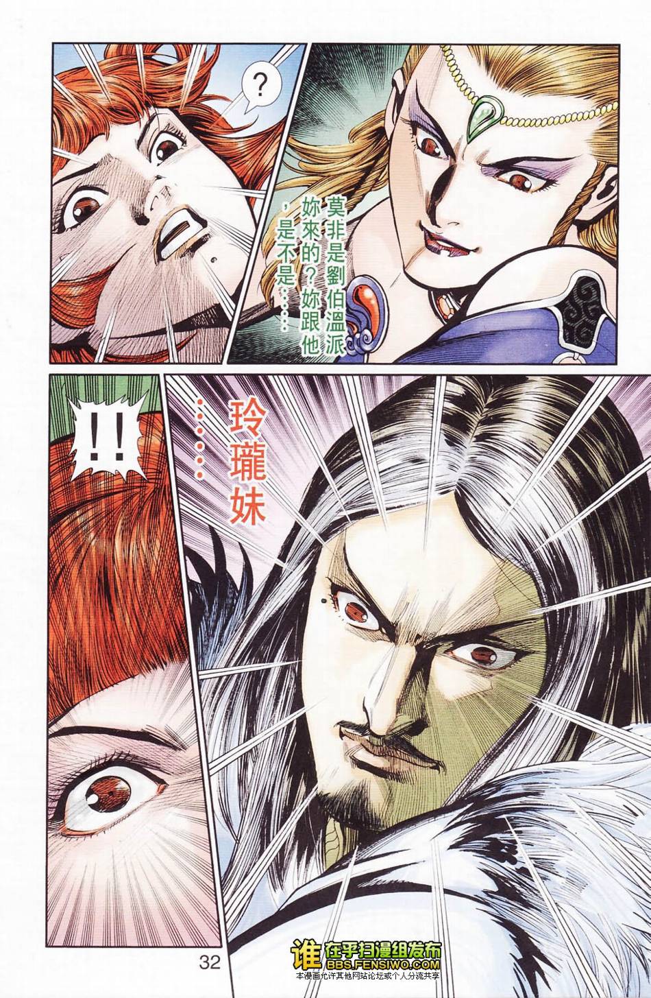 《天子传奇6》漫画最新章节第113话免费下拉式在线观看章节第【32】张图片