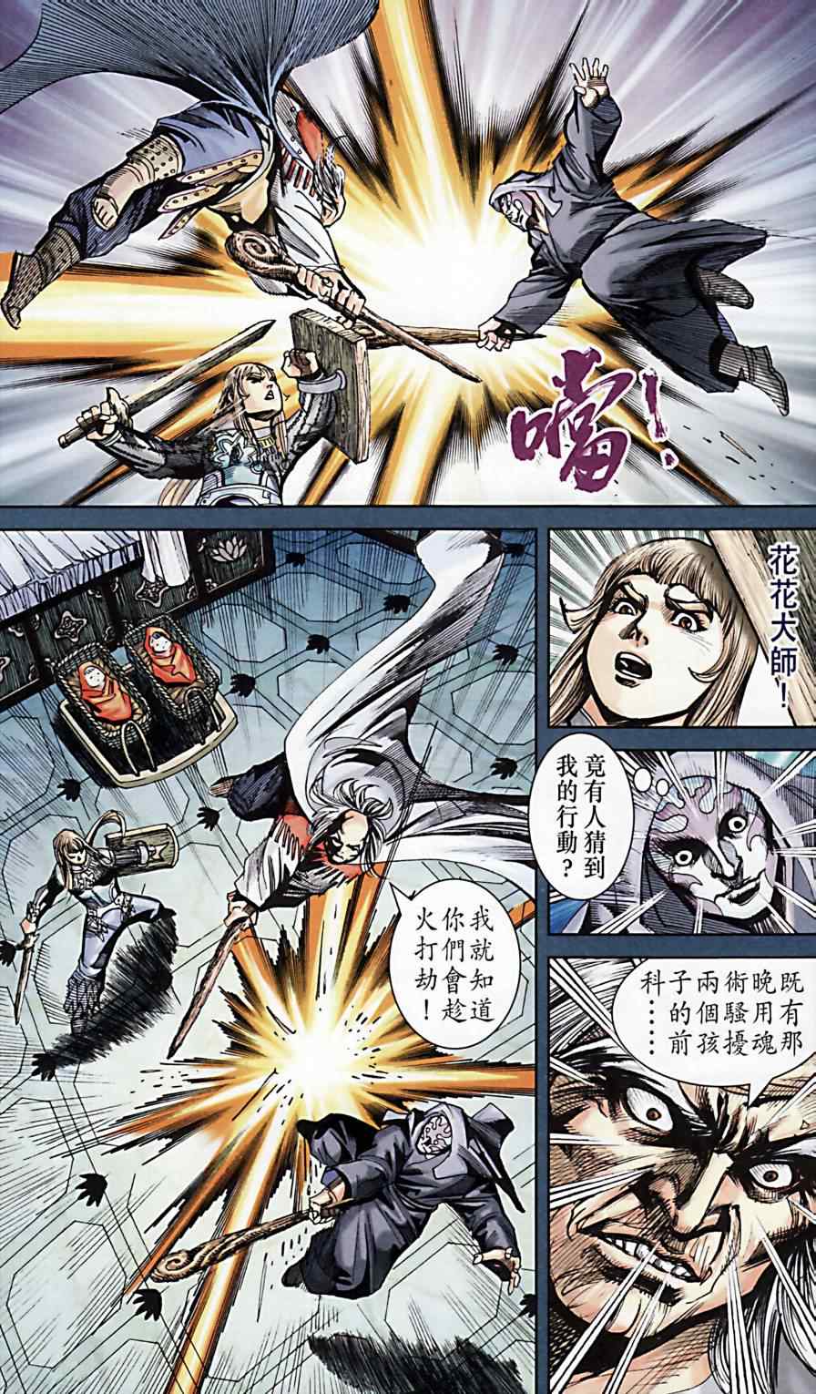 《天子传奇6》漫画最新章节第170话免费下拉式在线观看章节第【59】张图片