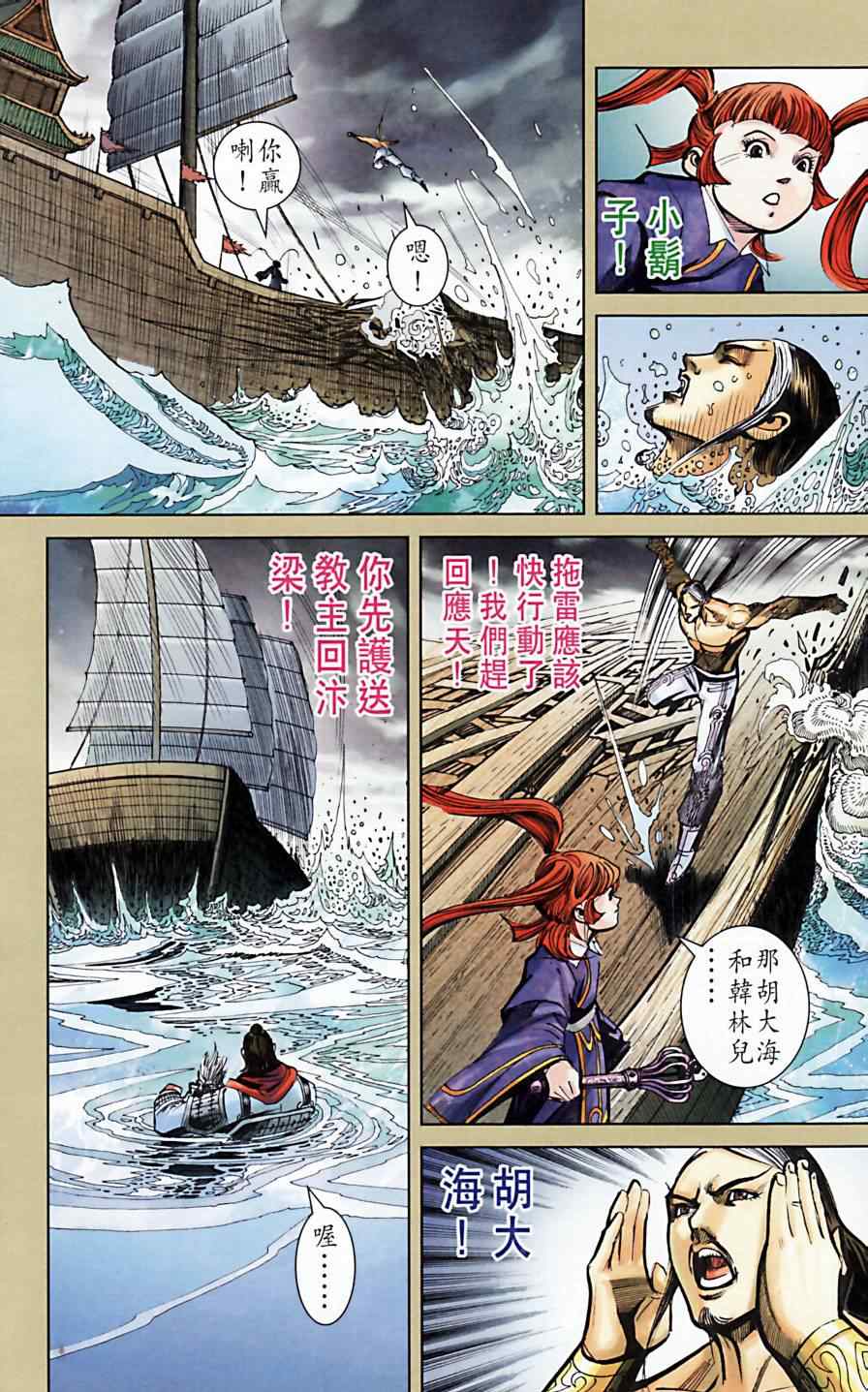 《天子传奇6》漫画最新章节第163话免费下拉式在线观看章节第【21】张图片