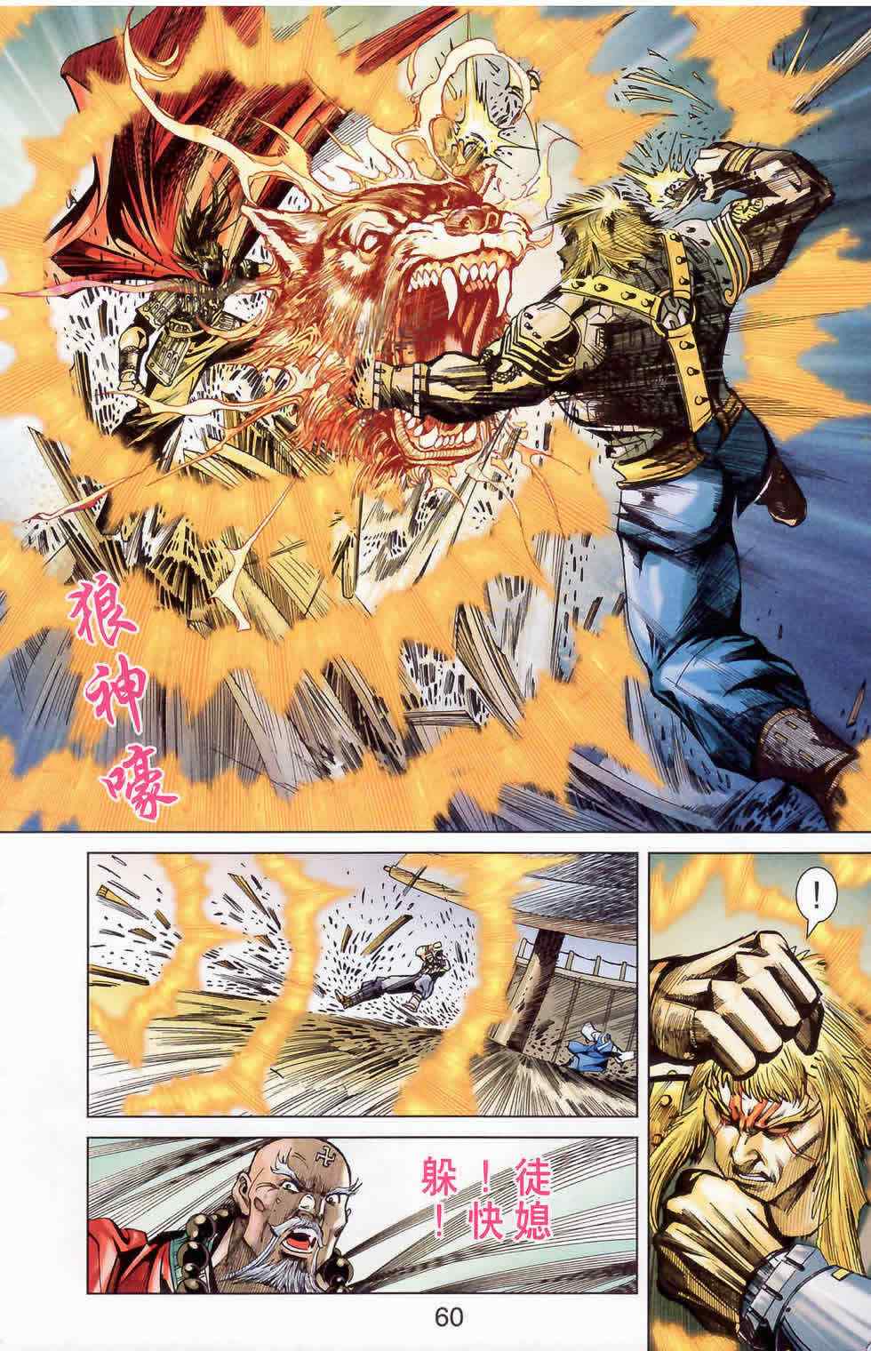 《天子传奇6》漫画最新章节第178话免费下拉式在线观看章节第【59】张图片