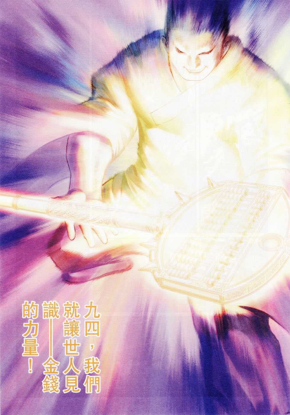 《天子传奇6》漫画最新章节第104话免费下拉式在线观看章节第【87】张图片