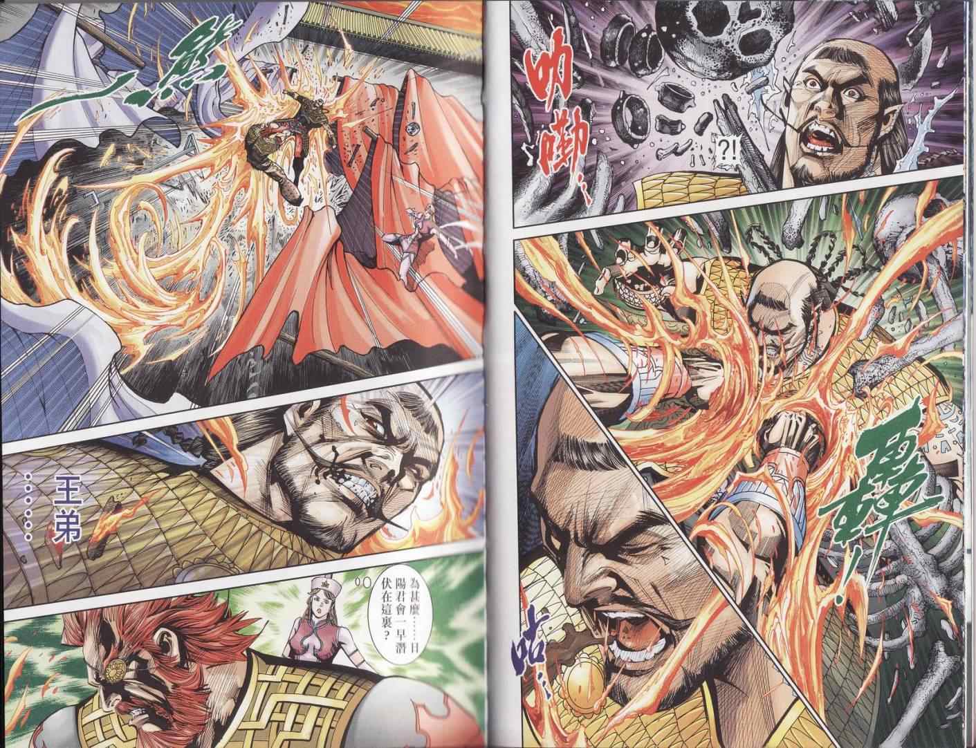 《天子传奇6》漫画最新章节第90话免费下拉式在线观看章节第【323】张图片