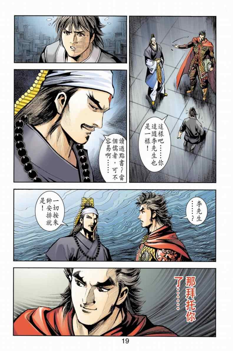 《天子传奇6》漫画最新章节第90话免费下拉式在线观看章节第【152】张图片