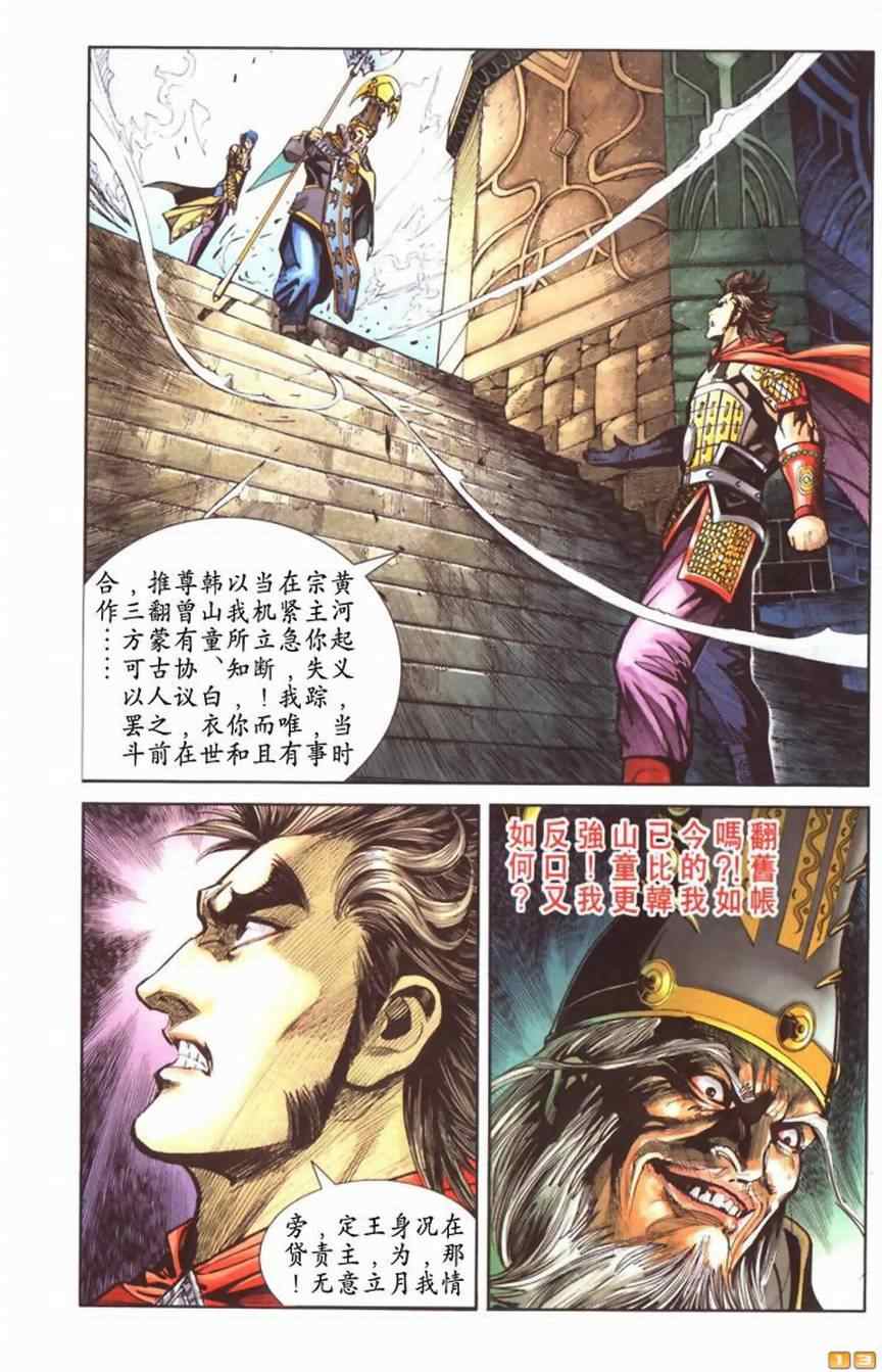 《天子传奇6》漫画最新章节第60话免费下拉式在线观看章节第【184】张图片