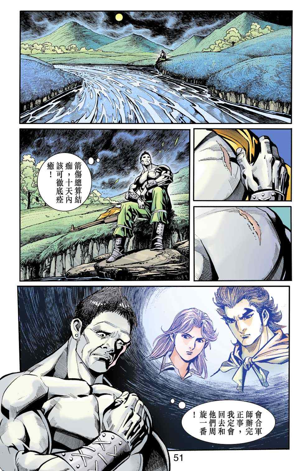 《天子传奇6》漫画最新章节第30话免费下拉式在线观看章节第【68】张图片