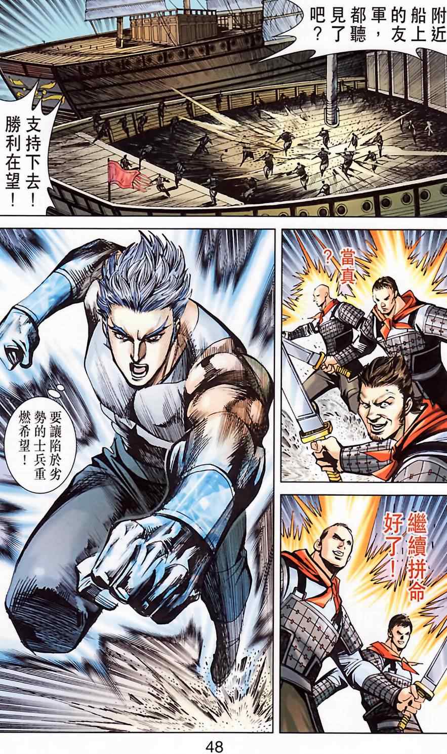 《天子传奇6》漫画最新章节第184话免费下拉式在线观看章节第【49】张图片