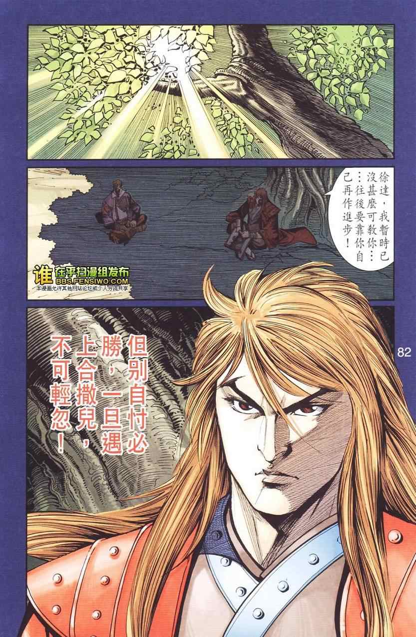 《天子传奇6》漫画最新章节第112话免费下拉式在线观看章节第【81】张图片