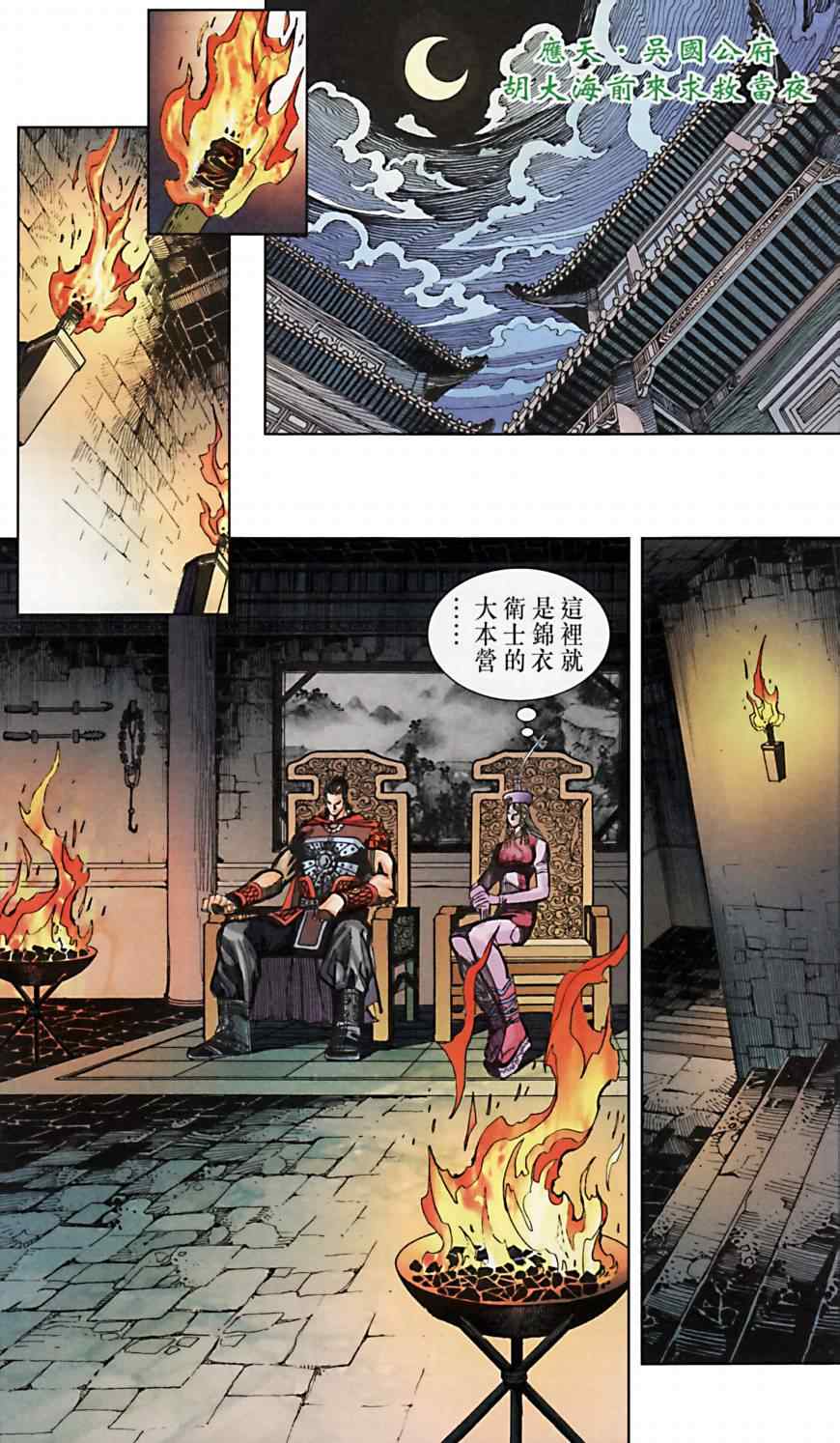 《天子传奇6》漫画最新章节第165话免费下拉式在线观看章节第【5】张图片