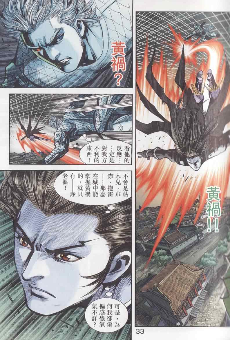 《天子传奇6》漫画最新章节第95话免费下拉式在线观看章节第【33】张图片