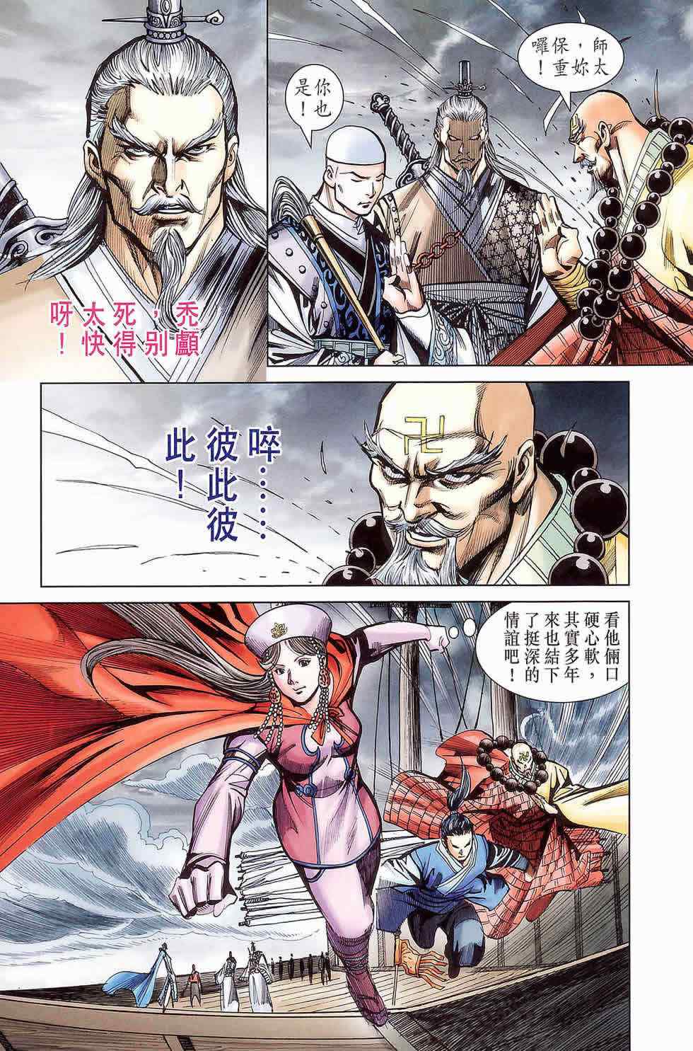 《天子传奇6》漫画最新章节第177话免费下拉式在线观看章节第【36】张图片