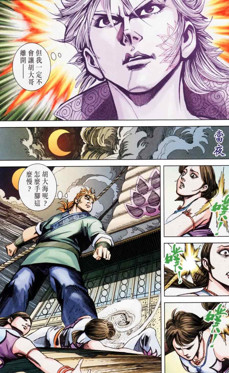 《天子传奇6》漫画最新章节第158话免费下拉式在线观看章节第【20】张图片