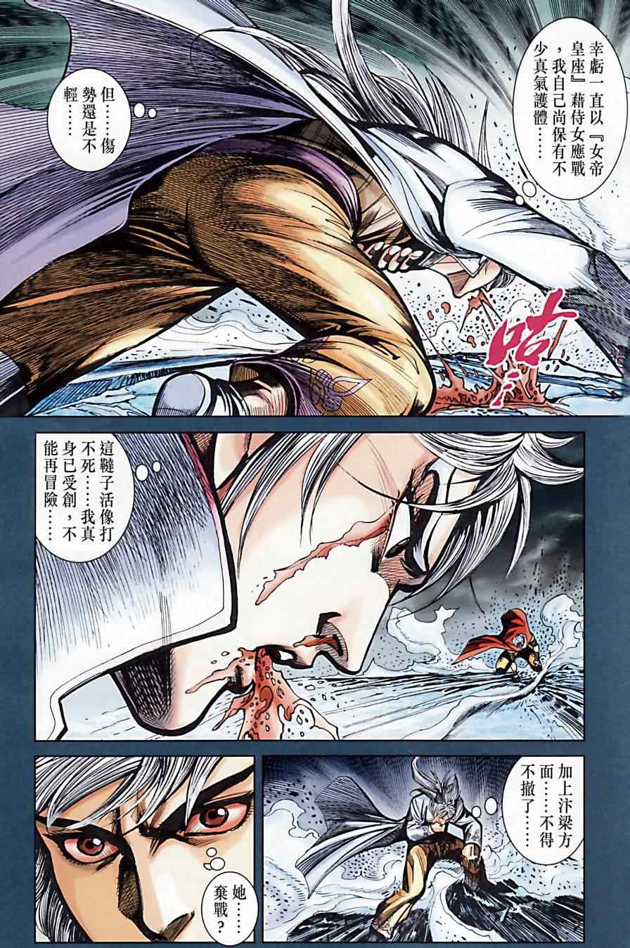 《天子传奇6》漫画最新章节第171话免费下拉式在线观看章节第【12】张图片