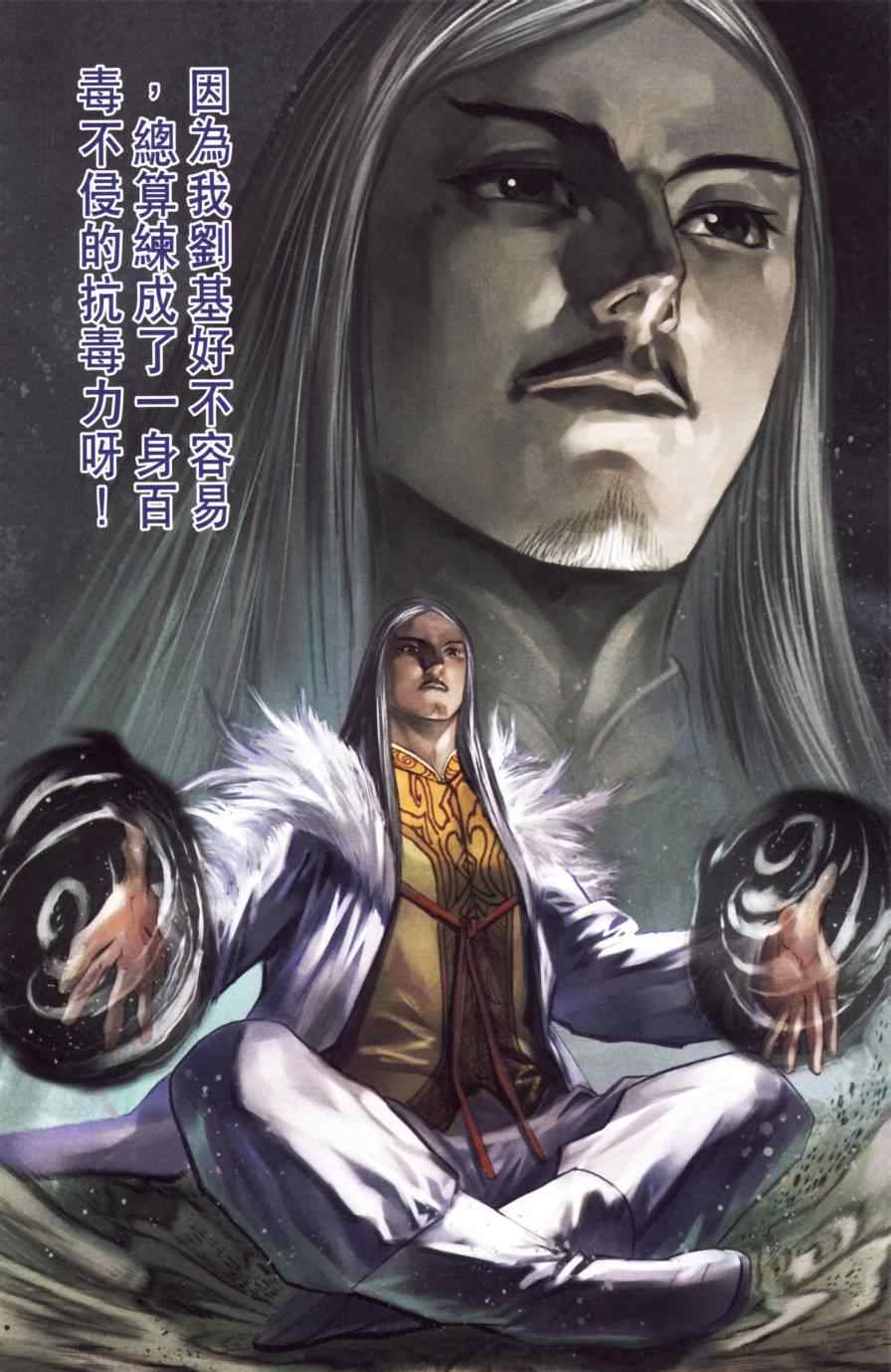 《天子传奇6》漫画最新章节第149话免费下拉式在线观看章节第【87】张图片