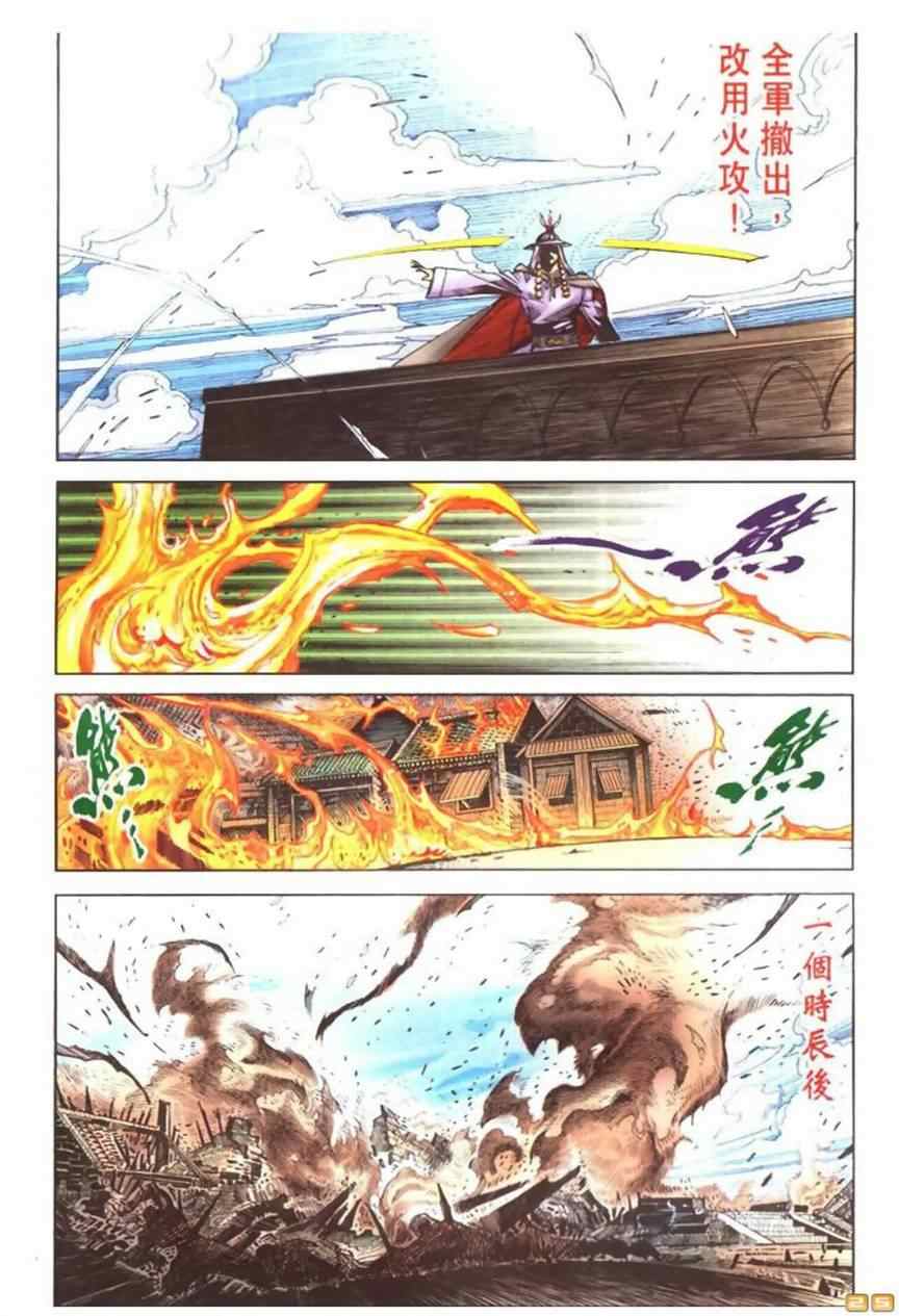 《天子传奇6》漫画最新章节第50话免费下拉式在线观看章节第【531】张图片