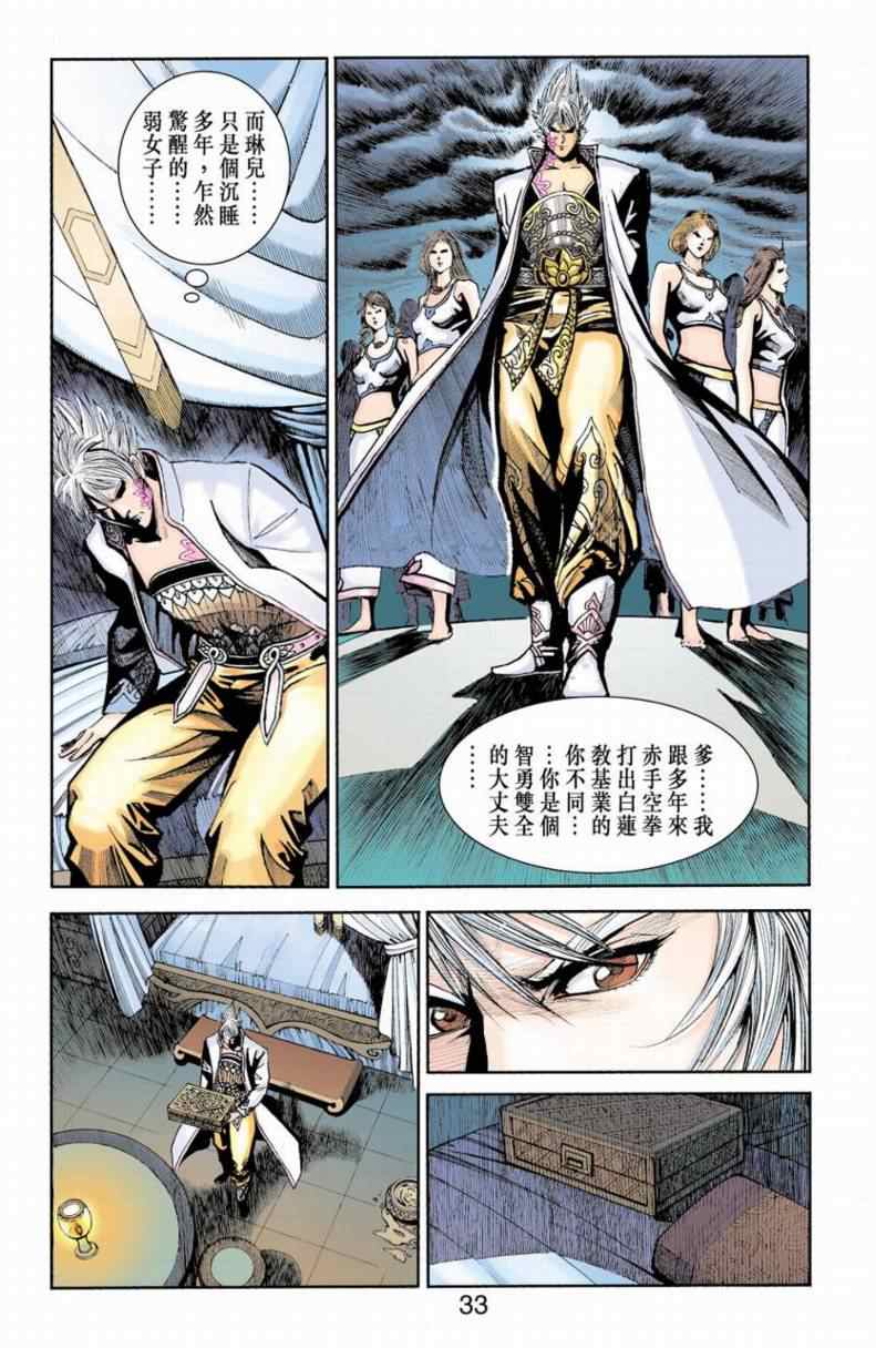 《天子传奇6》漫画最新章节第90话免费下拉式在线观看章节第【161】张图片