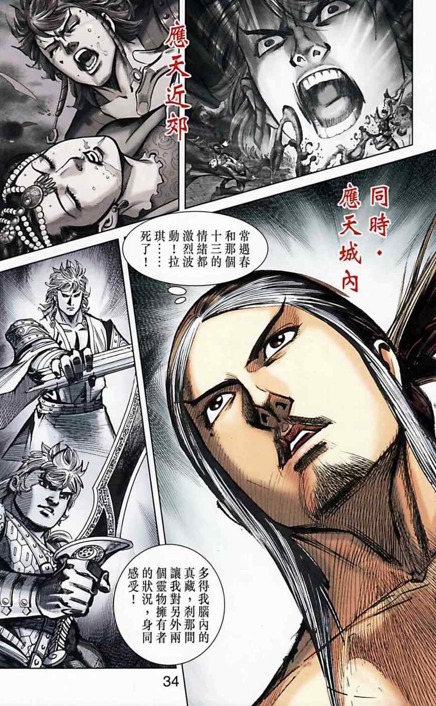 《天子传奇6》漫画最新章节第162话免费下拉式在线观看章节第【34】张图片