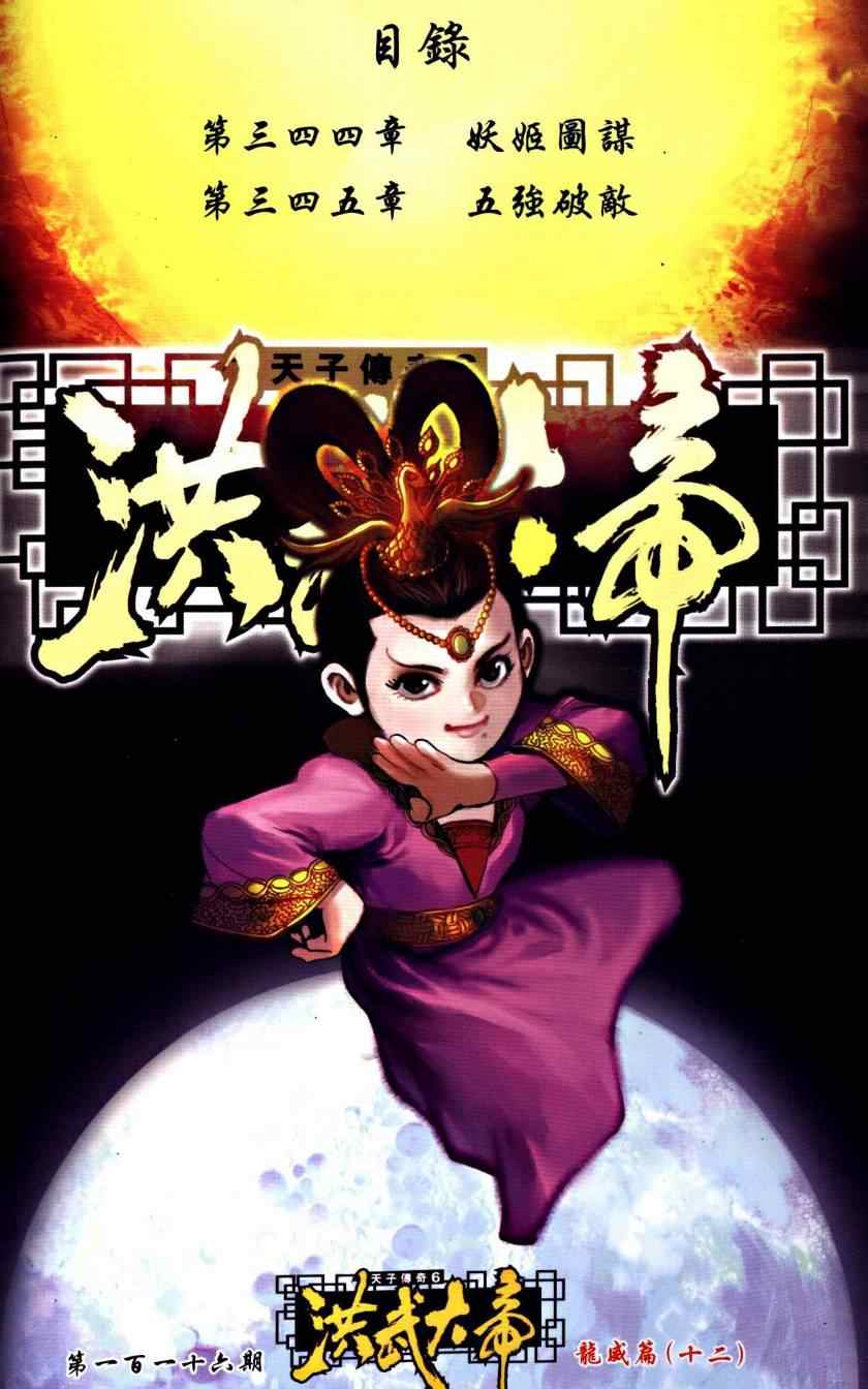 《天子传奇6》漫画最新章节第116话免费下拉式在线观看章节第【2】张图片