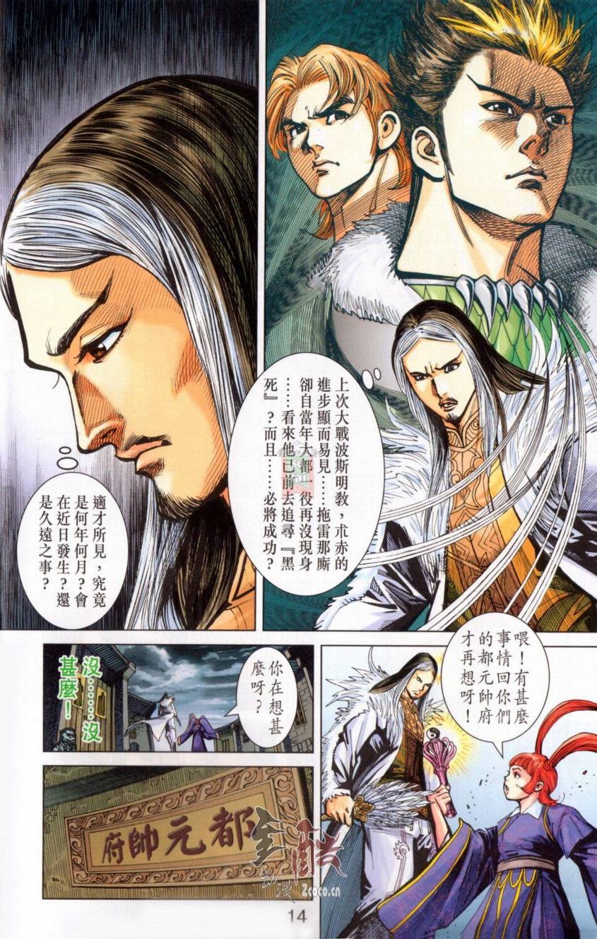 《天子传奇6》漫画最新章节第142话免费下拉式在线观看章节第【12】张图片