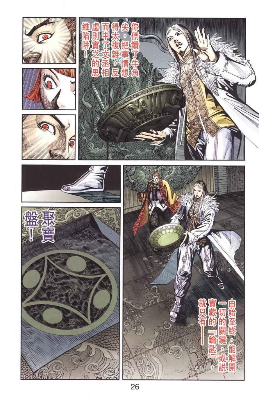 《天子传奇6》漫画最新章节第128话免费下拉式在线观看章节第【26】张图片