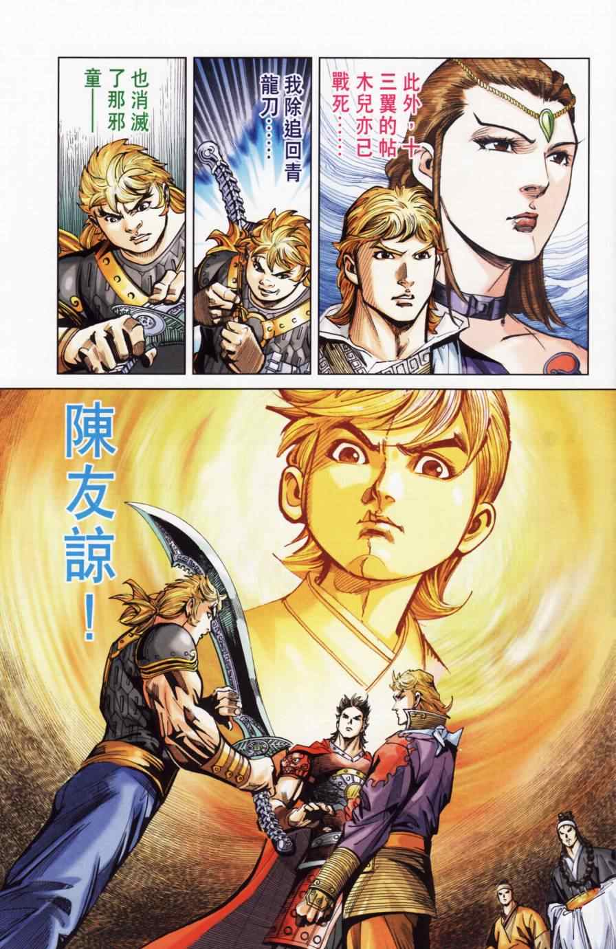 《天子传奇6》漫画最新章节第141话免费下拉式在线观看章节第【76】张图片