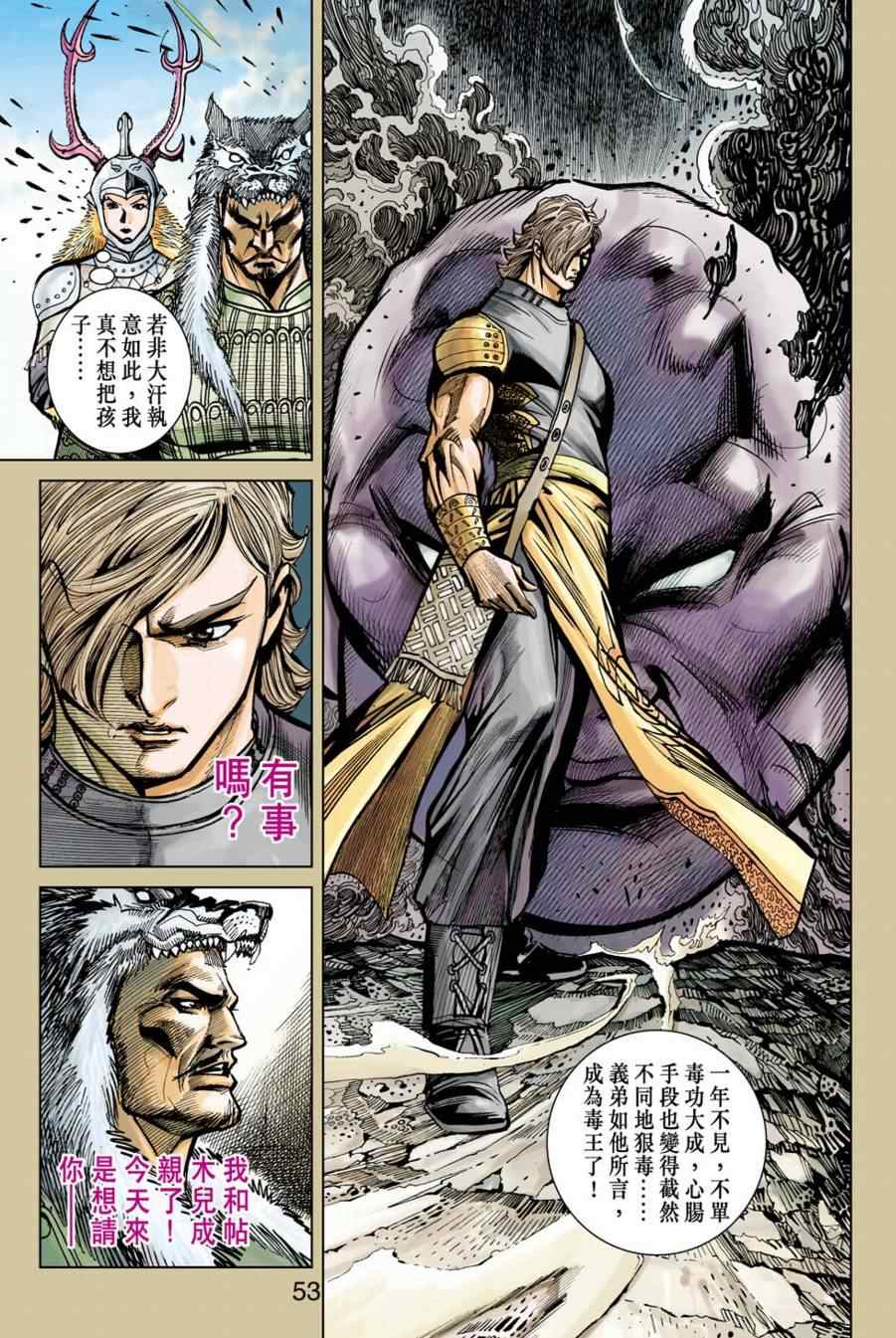 《天子传奇6》漫画最新章节第155话免费下拉式在线观看章节第【52】张图片