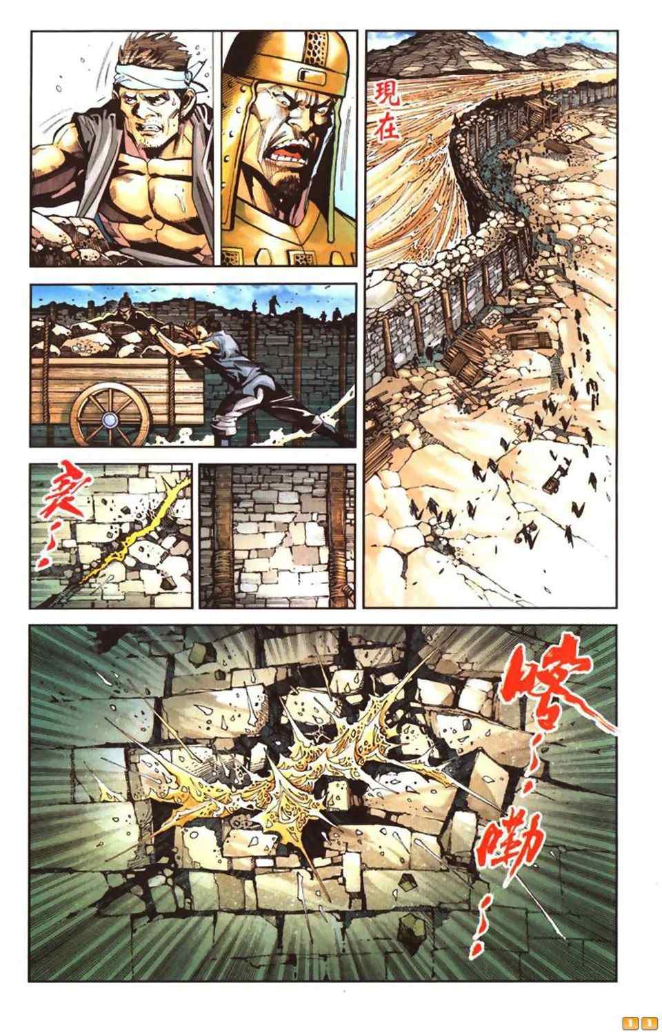 《天子传奇6》漫画最新章节第50话免费下拉式在线观看章节第【422】张图片