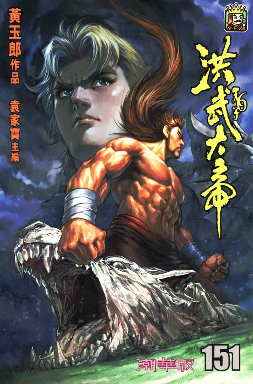 《天子传奇6》漫画最新章节第151话免费下拉式在线观看章节第【2】张图片