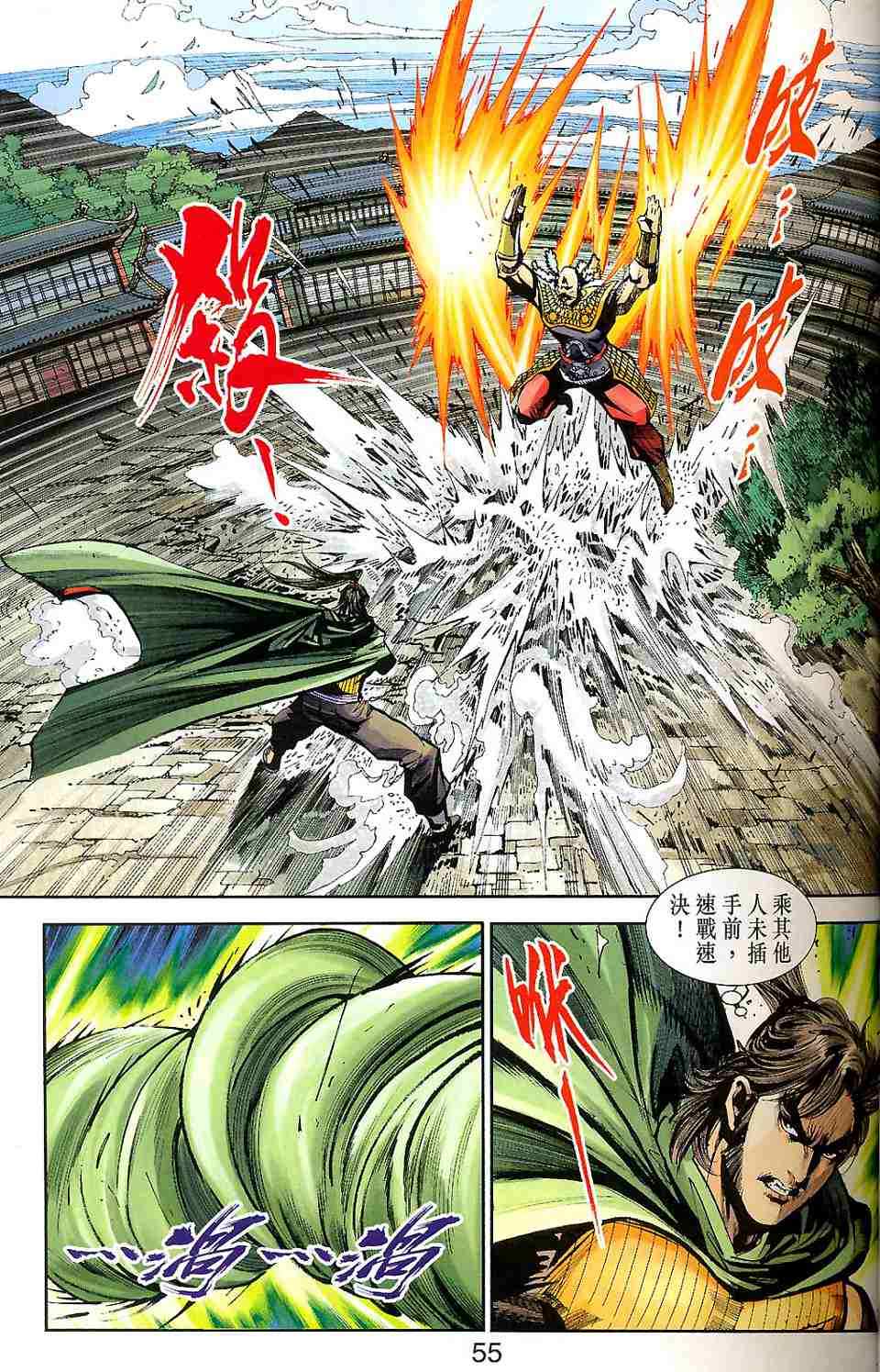 《天子传奇6》漫画最新章节第90话免费下拉式在线观看章节第【115】张图片
