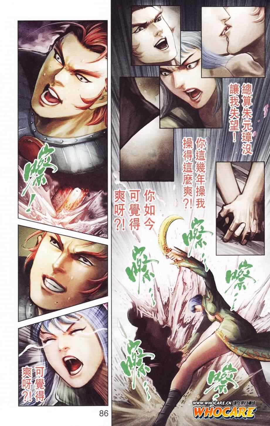 《天子传奇6》漫画最新章节第122话免费下拉式在线观看章节第【85】张图片