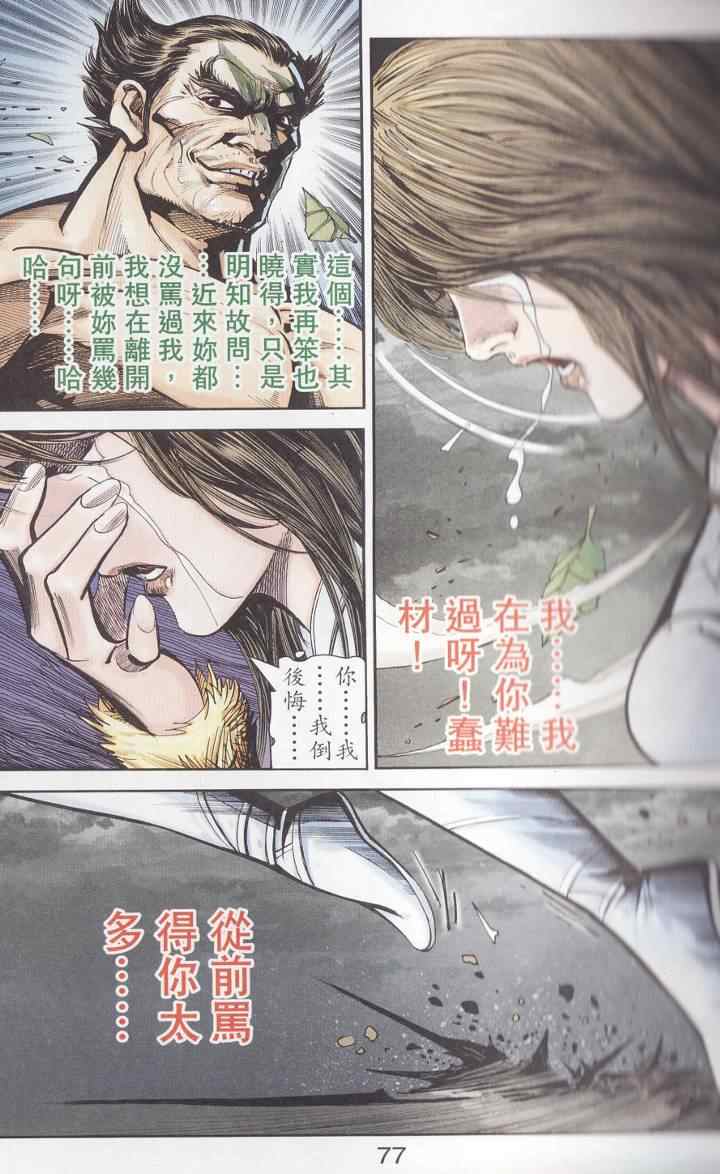 《天子传奇6》漫画最新章节第95话免费下拉式在线观看章节第【71】张图片