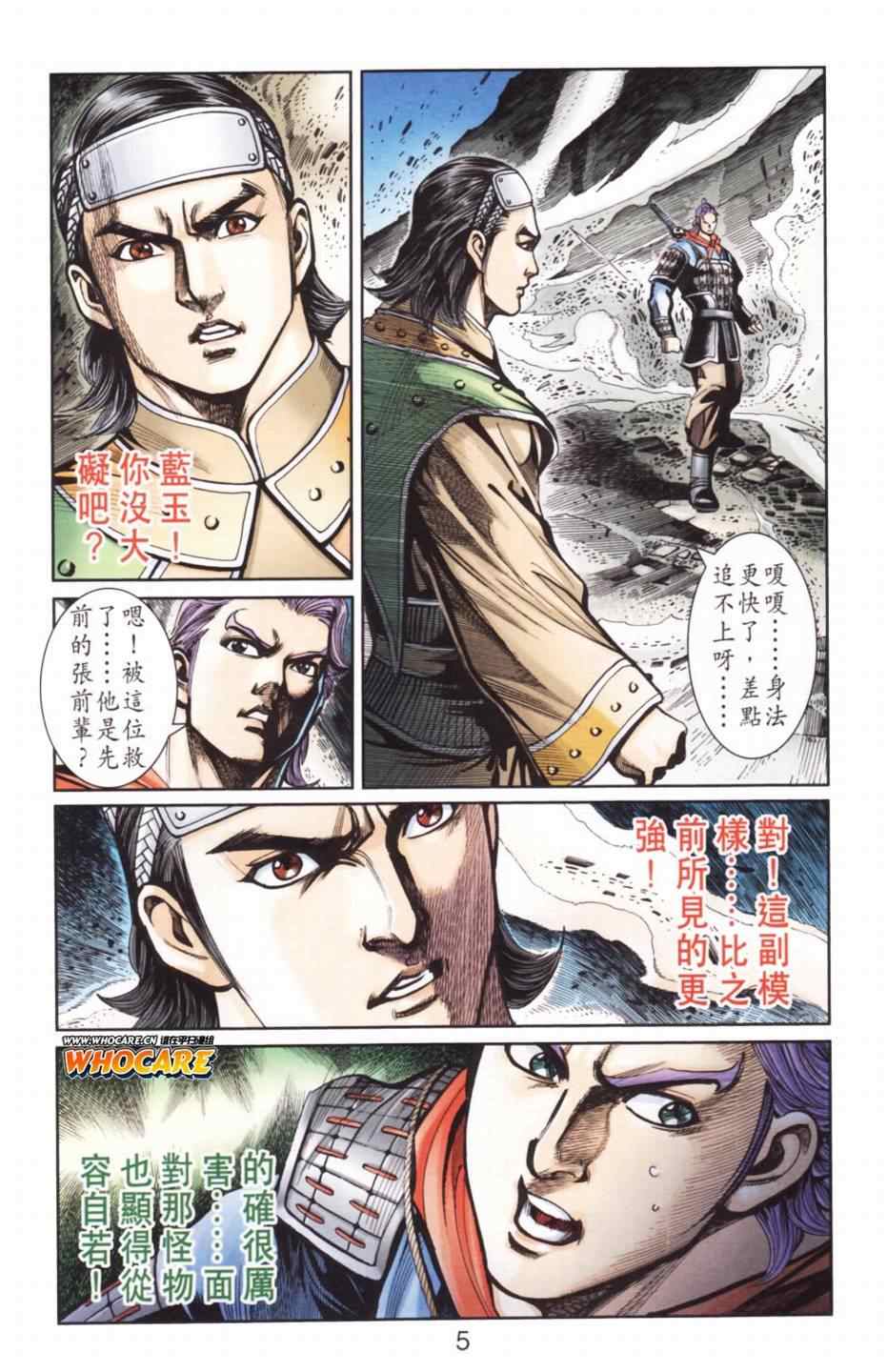 《天子传奇6》漫画最新章节第136话免费下拉式在线观看章节第【5】张图片