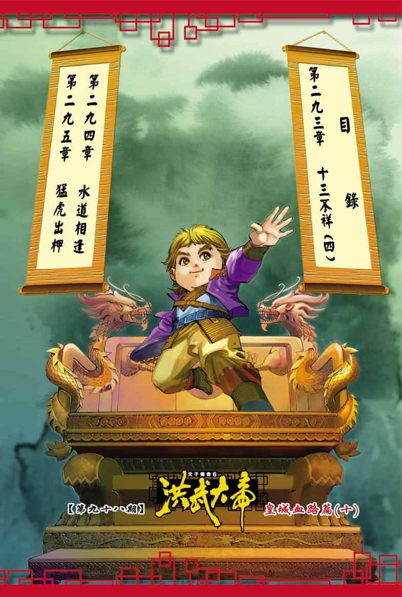 《天子传奇6》漫画最新章节第98话免费下拉式在线观看章节第【1】张图片