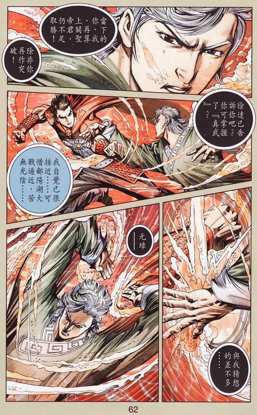 《天子传奇6》漫画最新章节第181话免费下拉式在线观看章节第【65】张图片