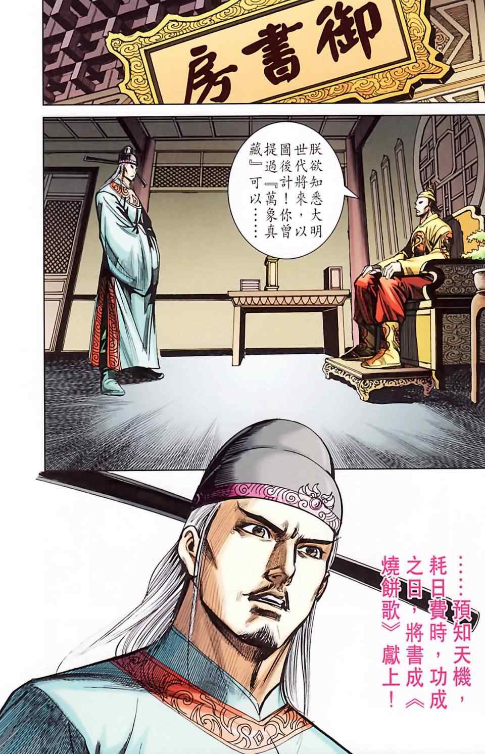 《天子传奇6》漫画最新章节第186话免费下拉式在线观看章节第【77】张图片