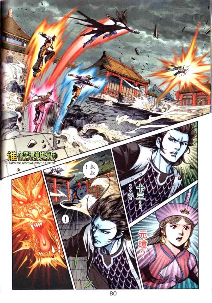 《天子传奇6》漫画最新章节第100话免费下拉式在线观看章节第【79】张图片